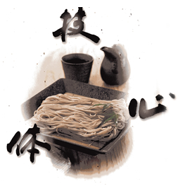 蕎麦へのこだわり